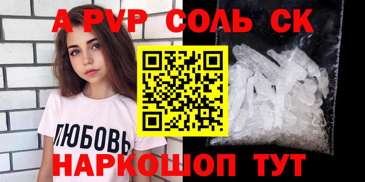 Северск  APVP крисы CK  Alfa_PVP СК  Альфа ПВП  Alfa_PVP кристаллы  Вход с VPN 