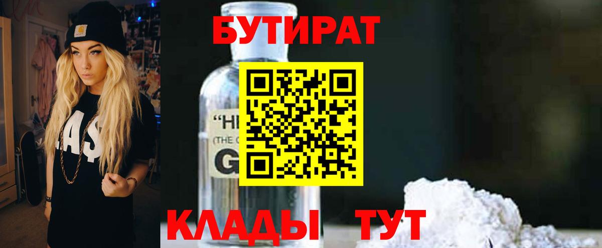 Бутират жидкий экстази Северск