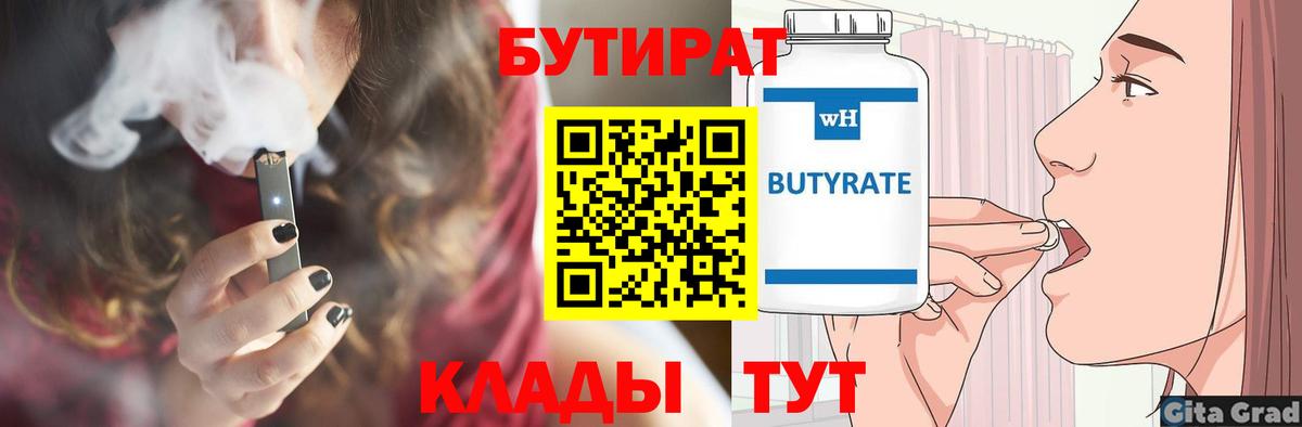 Северск  БУТИРАТ жидкий экстази  Бутират  Вход с VPN 