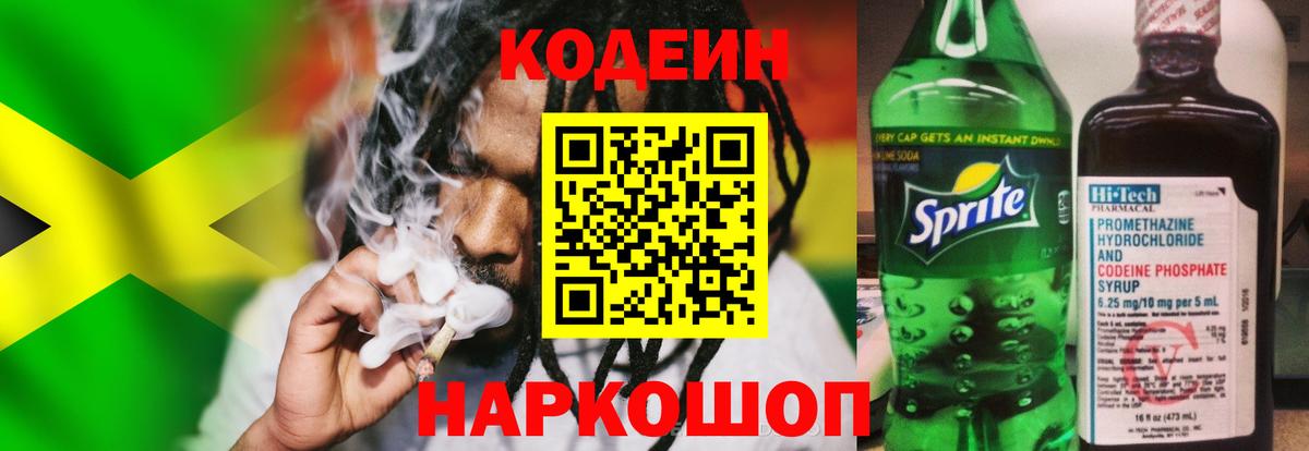 Кодеин Purple Drank Северск