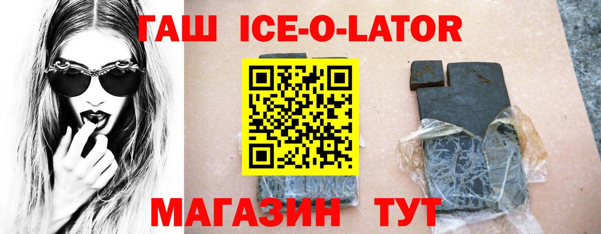 Северск  Гашиш Ice-O-Lator  ГАШИШ  Вход с VPN 