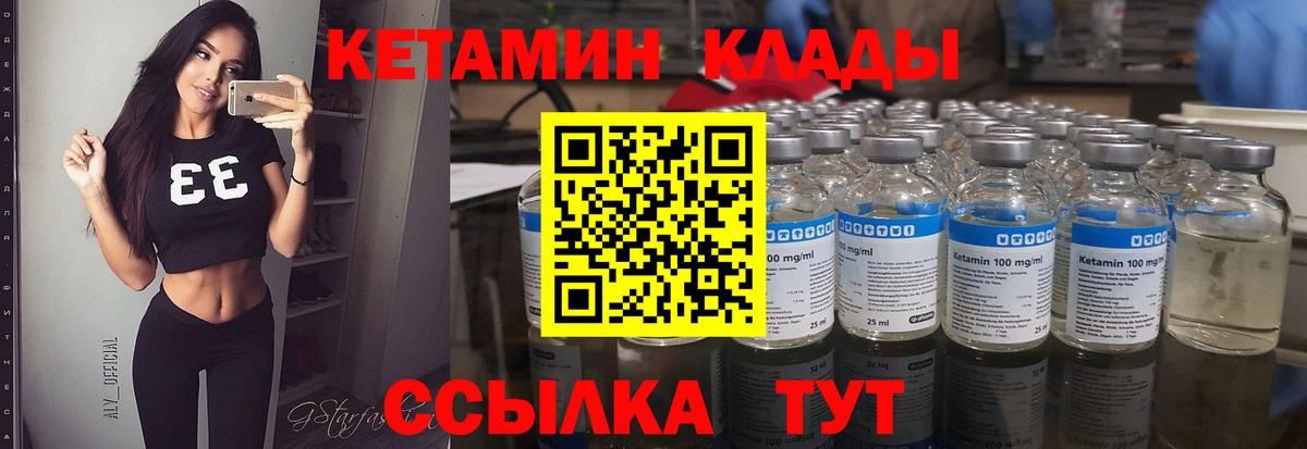 КЕТАМИН VHQ Северск