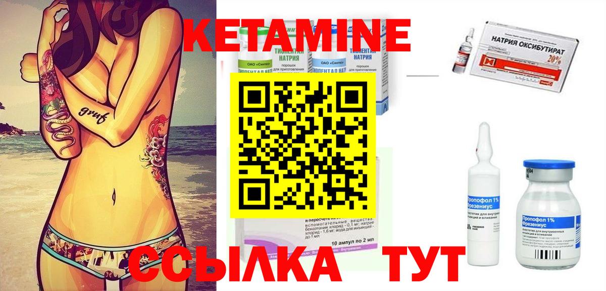 КЕТАМИН VHQ  КЕТАМИН ketamine  Вход с VPN  Северск 