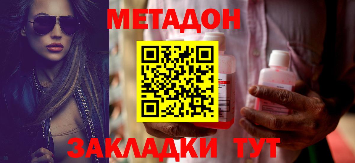 Северск  МЕТАДОН VHQ  МЕТАДОН кристалл  Вход с VPN 