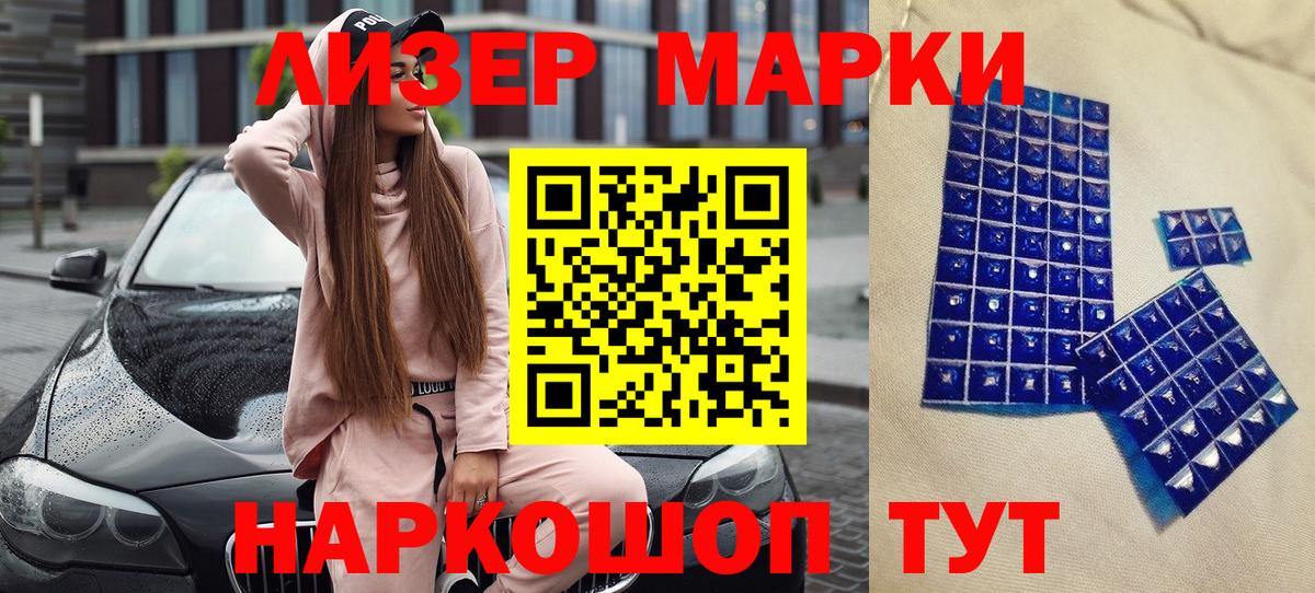 Марки NBOMe 1,8мг Северск