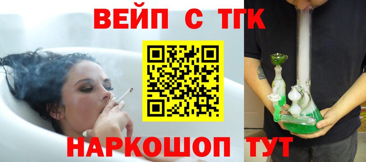 Дистиллят ТГК вейп с тгк Северск